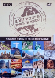 Around The World In 80 Treasures Dvd Ta 80 Megalytera 8aymata Toy Kosmoy Ta 80 Megalitera Thavmata Tou Kosmou Promo Release Greece