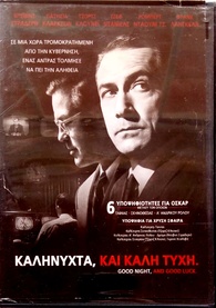 Good Night, and Good Luck. DVD (Καλήνύχτα, και καλή τύχη. / Kalinixta ...