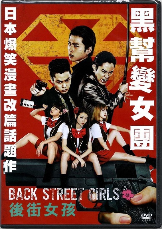 Back Street Girls: Gokudols DVD (Back Street Girls