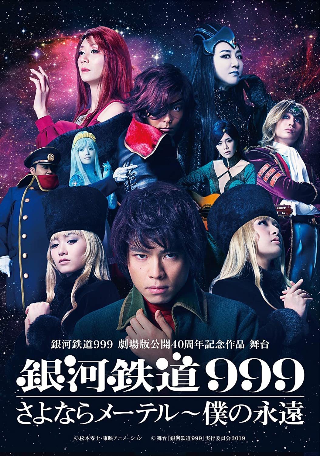 Galaxy Express 999: Goodbye Maetel - My Eternity DVD (銀河鉄道