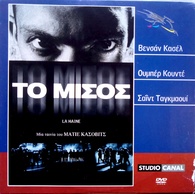 la haine dvd la haine dvd