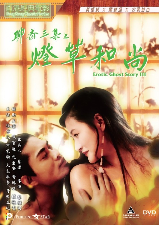 その他 Ghost Stories 3 [DVD] A Chinese Ghost Story 3 (倩女幽魂 III:道道道) ~ All Region