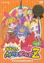 パワパフガールズZ DVD 4巻 パワパフガールズZ DVD 4巻 - メルカリ