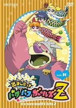 Powerpuff Girls Z Vol. 18 DVD (Japan)