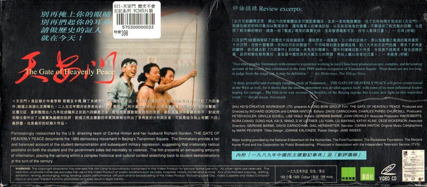 天安門('95米)　DVD 天安門(´95米) DVD