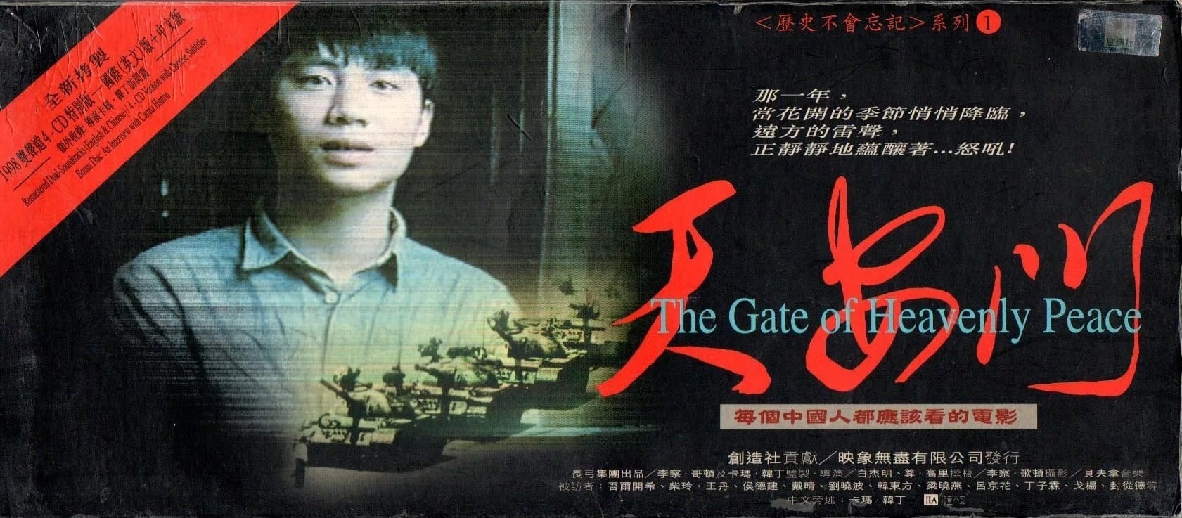天安門('95米)　DVD 天安門 The Gate of Heavenly Peace DVD