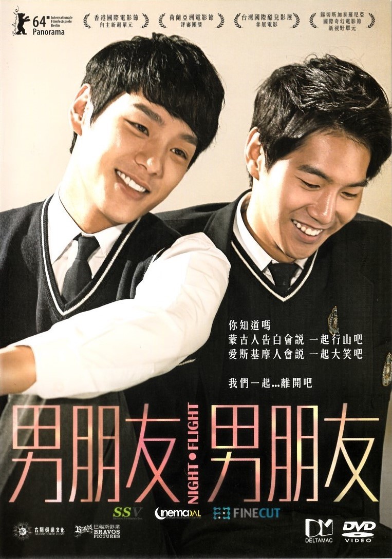 Night Flight DVD (Ya-gan-bi-haeng / 야간비행 / 男朋友．男朋友