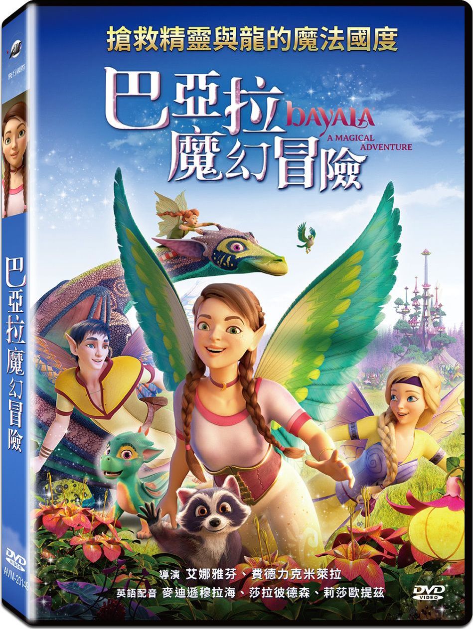 The Fairy Princess and the Unicorn DVD Bayala A Magical