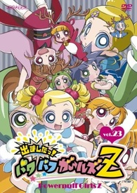 Powerpuff Girls Z Vol. 23 DVD (Japan)