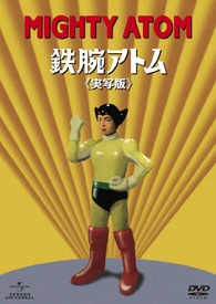 Mighty Atom DVD (鉄腕アトム《実写版》DVD-BOX [1年間の期間限定生産