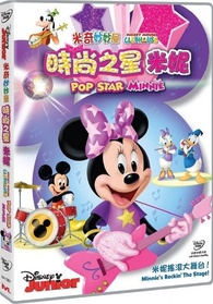 Mickey Mouse Clubhouse: Pop Star Minnie DVD (米奇妙妙屋