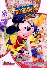 Mickey Mouse Clubhouse: Pop Star Minnie DVD (米奇妙妙屋