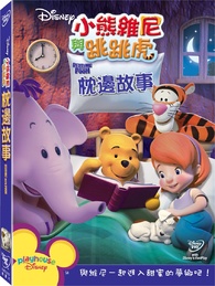My Friends Tigger and Pooh: Bedtime with Pooh DVD (小熊維尼