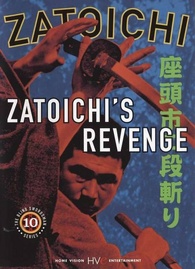 Zatoichi: Zatoichi's Revenge DVD (Zatoichi 10 / 座頭市二段斬り