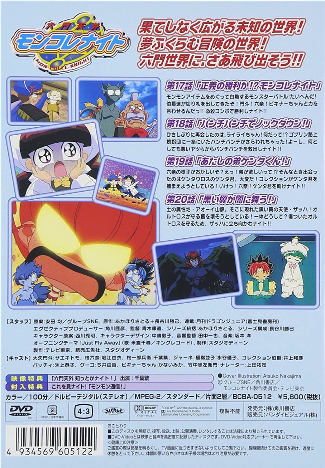 Mon Colle Knights Dvd 六門天外モンコレナイト Volume 05 Japan