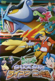 Pokemon: The Legend of Thunder DVD (ポケットモンスター クリスタル