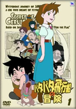 Secret of Cerulean Sand: Vol. 4 DVD (パタパタ飛行船の冒険