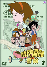Secret of Cerulean Sand: Vol. 4 DVD (パタパタ飛行船の冒険