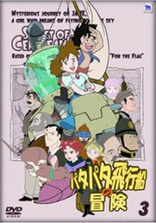 Secret of Cerulean Sand: Vol. 4 DVD (パタパタ飛行船の冒険