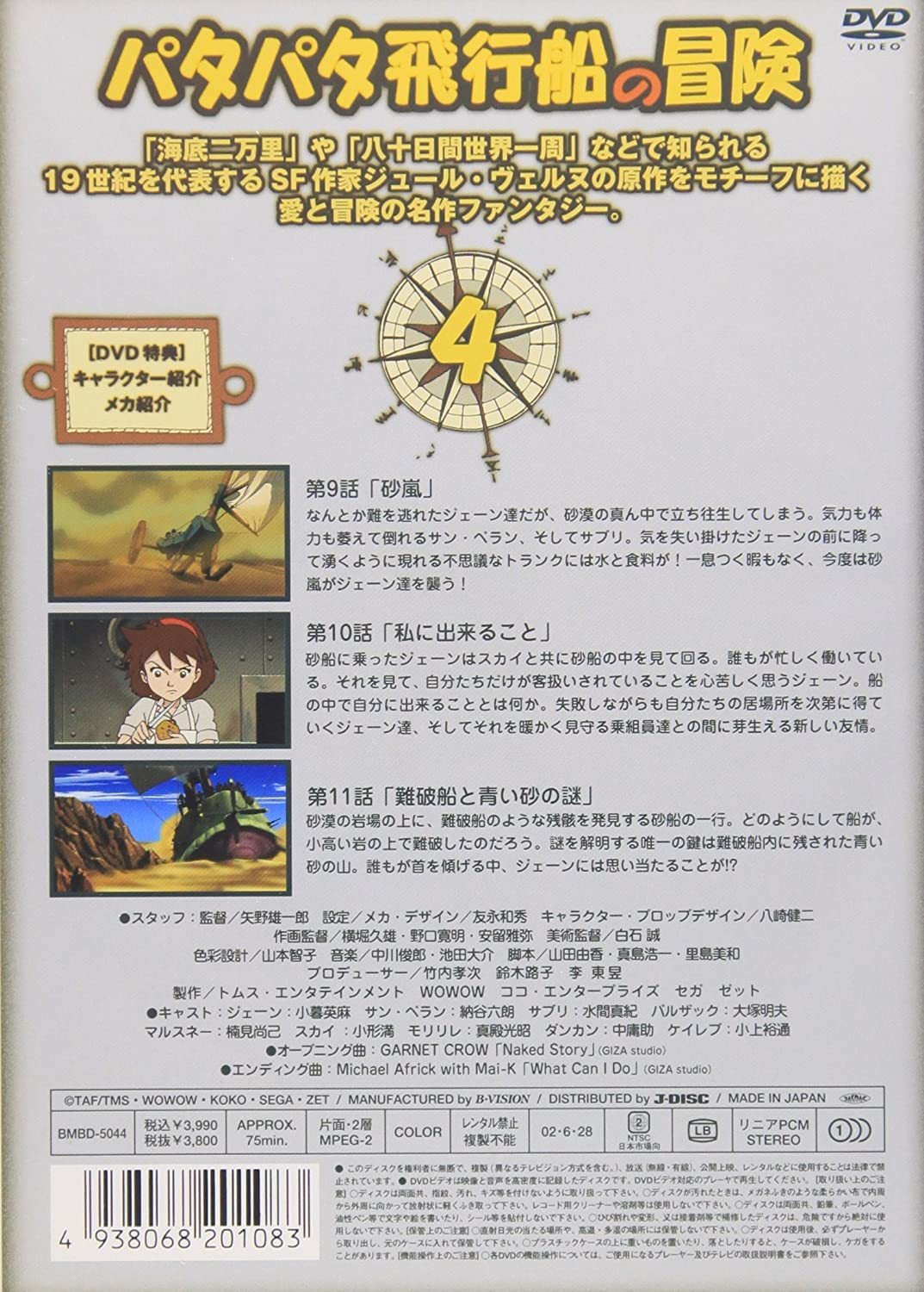パタパタ飛行船の冒険 Vol.2 jiatentusp3_20220219234102-00628us