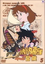 Amazon.co.jp: パタパタ飛行船の冒険 Vol.6 [DVD] : 小暮英麻