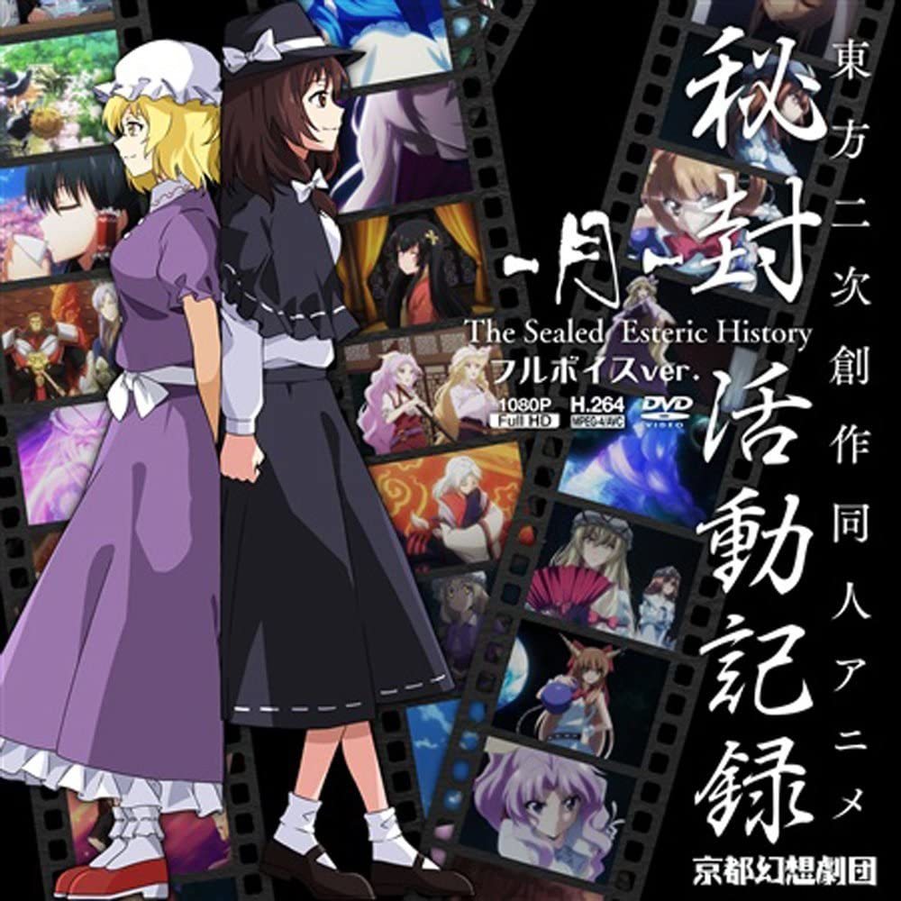 Hifuu Club Activity Record ~ The Sealed Esoteric History