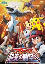Pokémon The Movie 11: Giratina and the Sky Warrior DVD (Pocket
