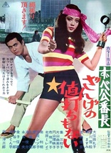 The Pinky Violence Collection DVD (DigiBook)