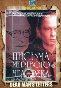 Dead Man's Letters DVD (Pisma myortvogo cheloveka)