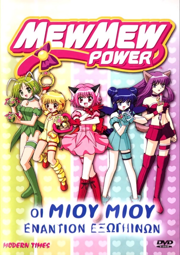 Mew Mew Power - Volume 1: Modern Times DVD (Greece)
