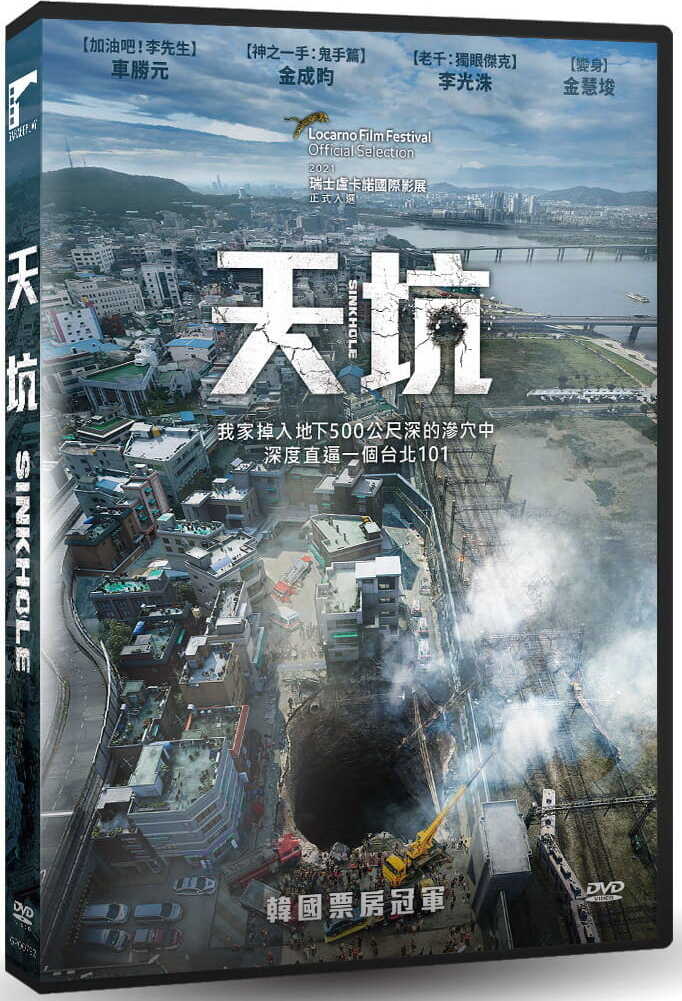 Sinkhole DVD (Singkeuhol / 싱크홀 / 天坑) (Taiwan)