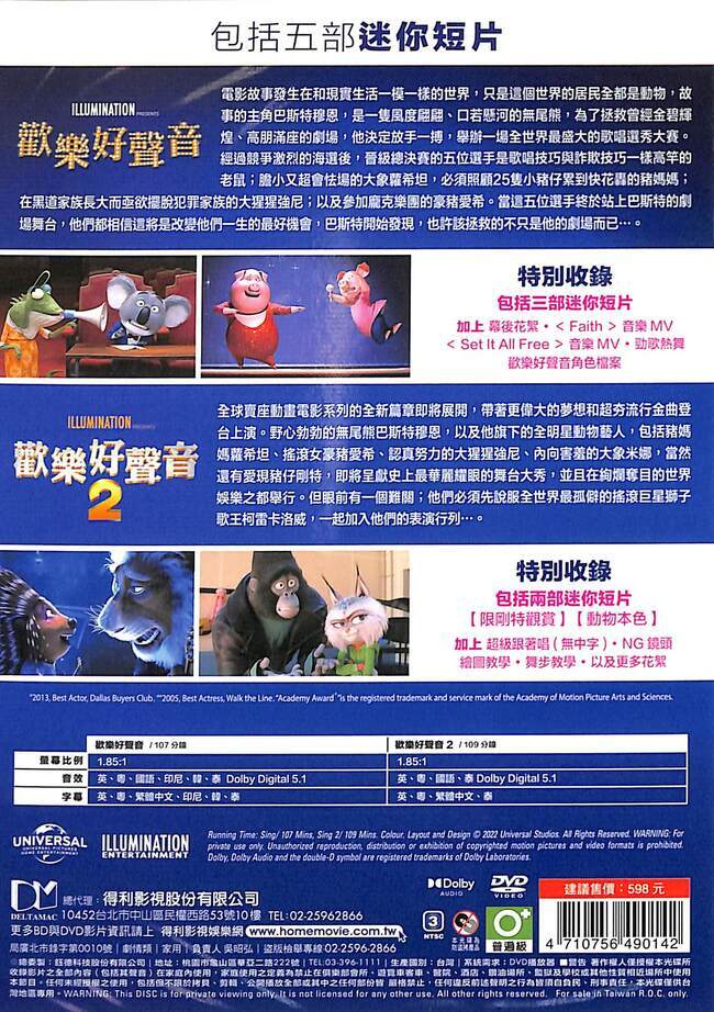 Sing 2-Movie Collection DVD (歡樂好聲音 1+2 合輯) (Taiwan)