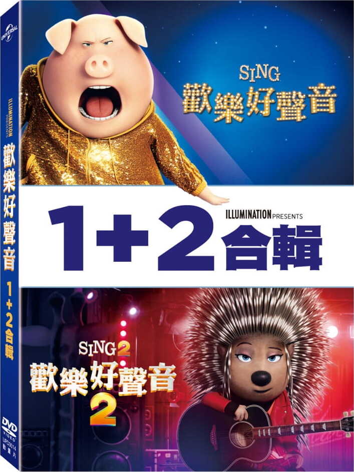 Sing 2-Movie Collection DVD (歡樂好聲音 1+2 合輯) (Taiwan)