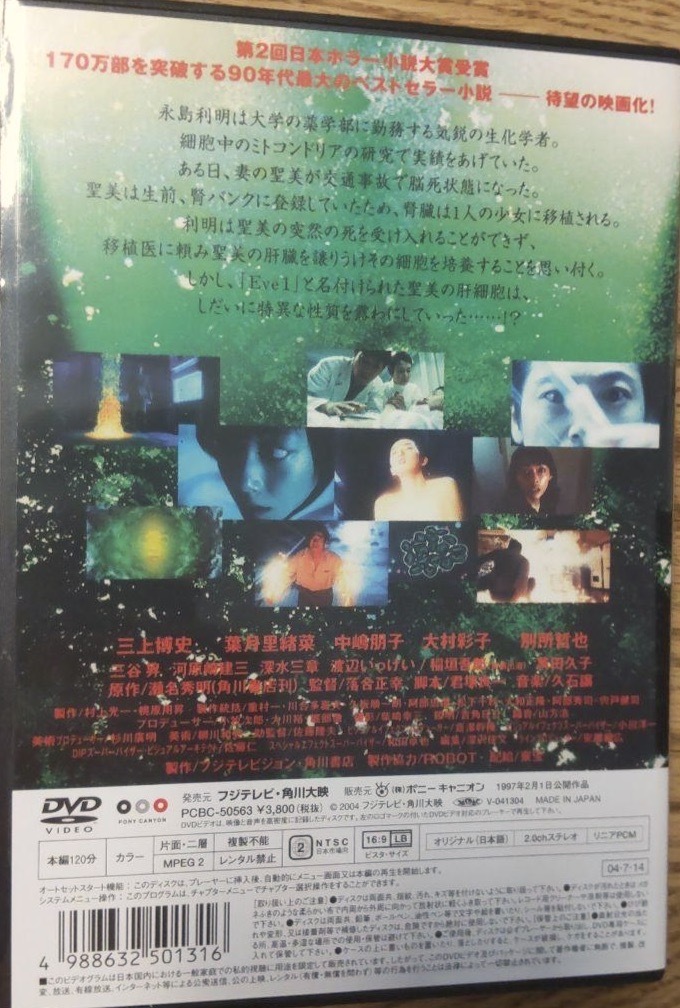 DVD パラサイト・イヴ Amazon.co.jp: パラサイト・イヴ [DVD] : 三上博史, 葉月里緒菜