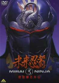 Mirai Ninja DVD (未来忍者 慶雲機忍外伝 / Cyber Ninja / Robo