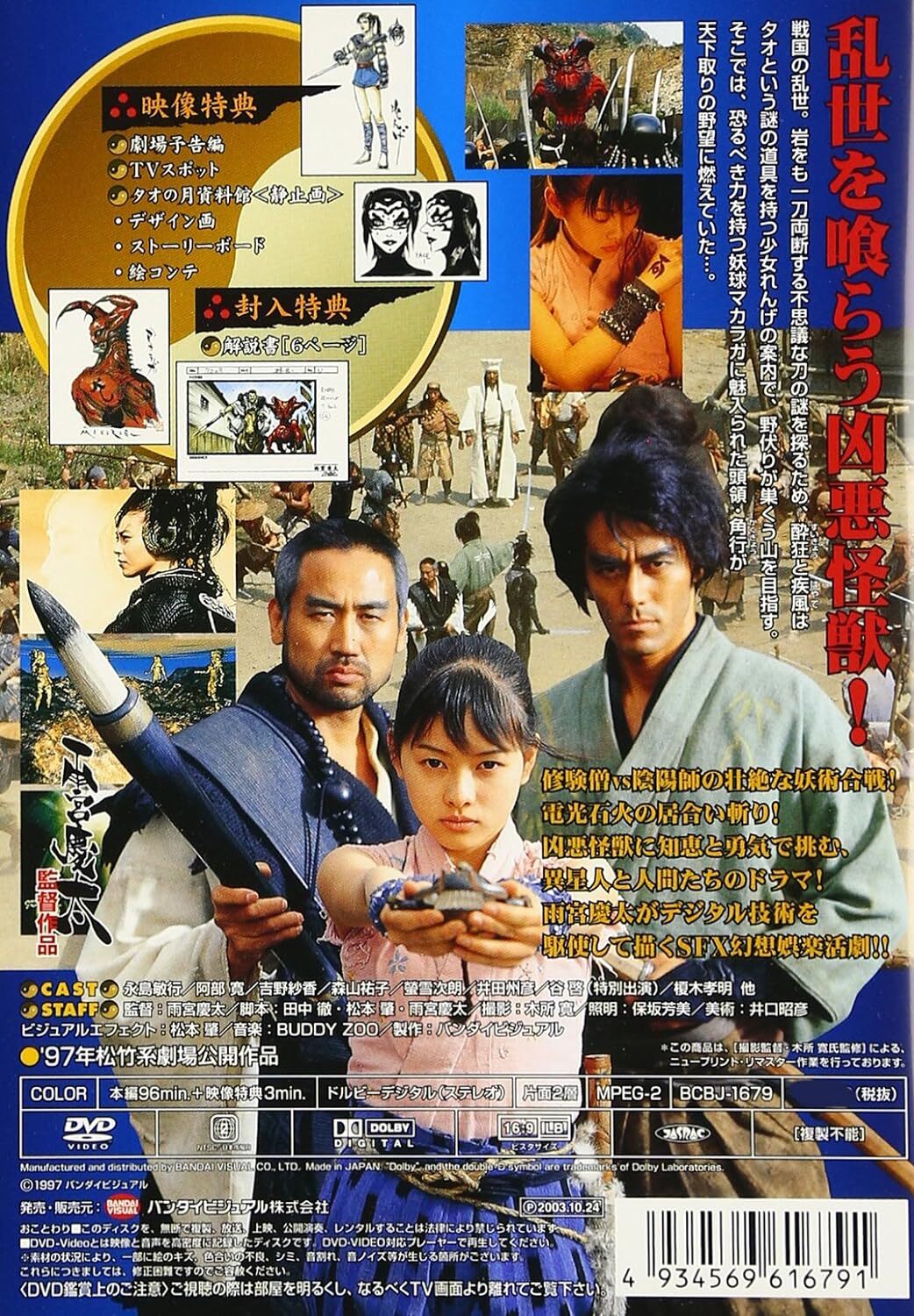Moon Over Tao: Makaraga DVD (タオの月 / Swordsman & Warlord versus