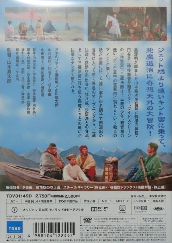 Monkey Sun DVD (The Adventures of Sun Wukong / The