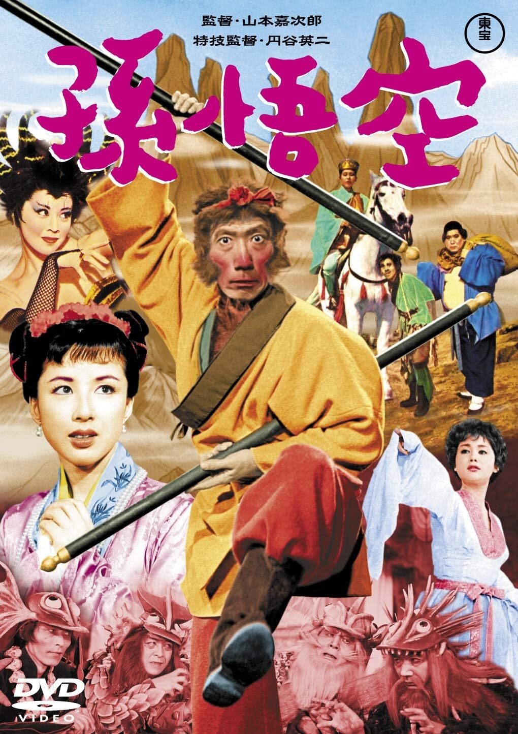 Monkey Sun DVD (The Adventures of Sun Wukong / The