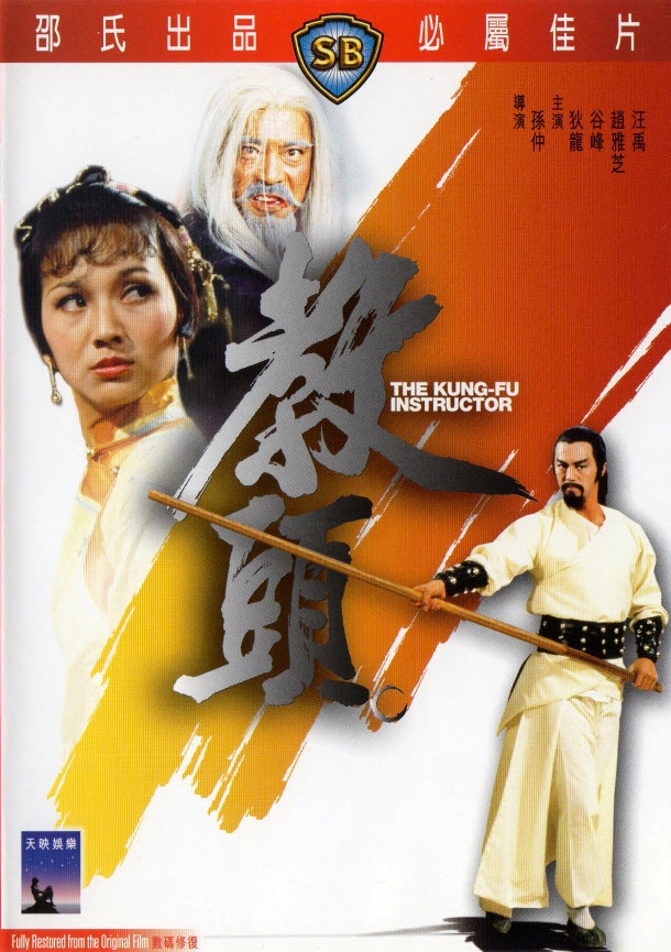 The Kung Fu Instructor DVD (Jiao tou) (Hong Kong) The Kung Fu Instructor DVD (Jiao tou) (Hong Kong)