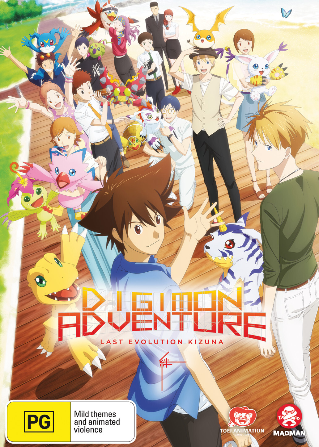 Digimon Adventure: Last Evolution Kizuna DVD (デジモン