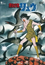 Ryu the Primitive Boy: Box DVD (原始少年リュウ / Genshi