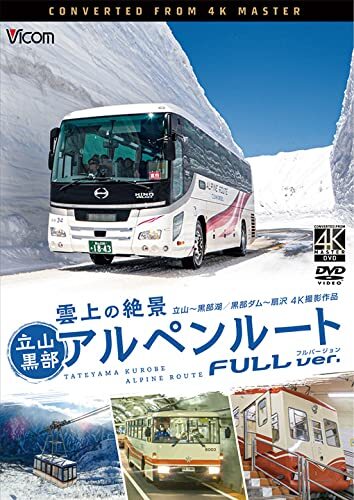 Tateyama Kurobe Alpine Route DVD (雲上の絶景 立山黒部アルペン