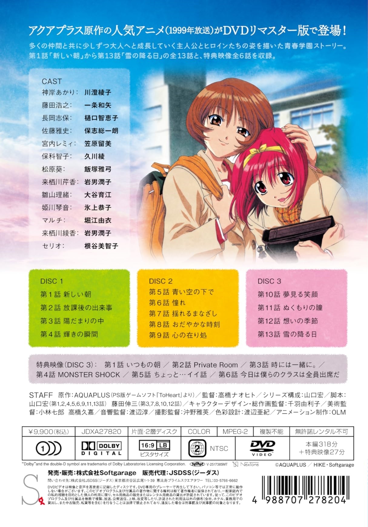 To Heart DVD (Remastered) (Japan)