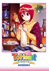 To Heart DVD (Remastered) (Japan)