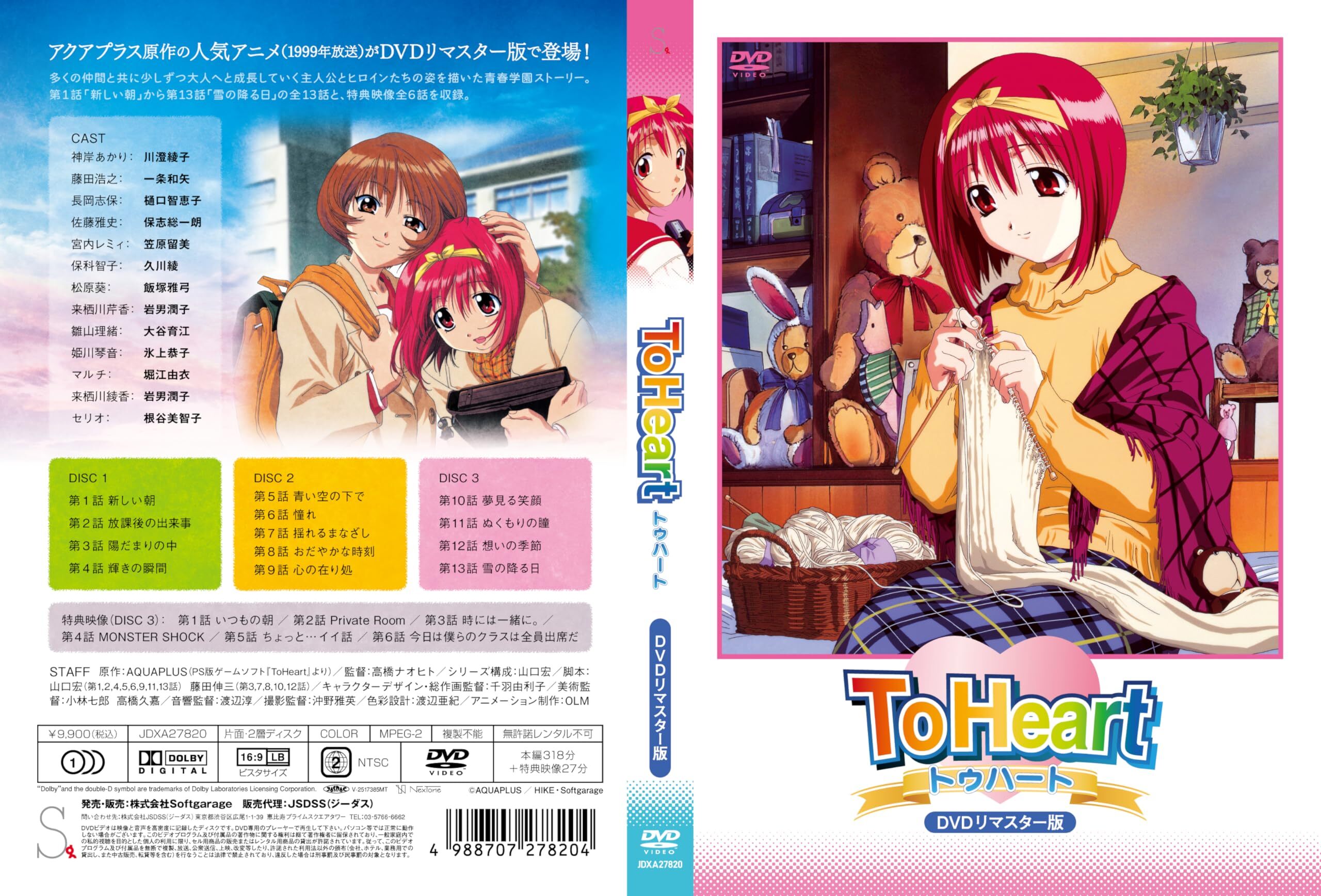 To Heart DVD (Remastered) (Japan)