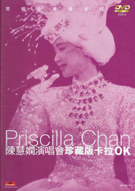 Priscilla Chan: In Concert DVD (陳慧嫻演唱會珍藏版卡拉OK) (Hong Kong)