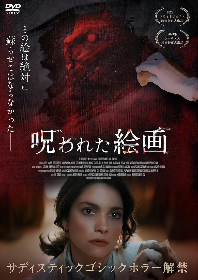 The Well DVD (呪われた絵画 / Norowareta Kaiga) (Japan)