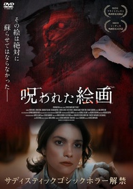 The Well DVD (呪われた絵画 / Norowareta Kaiga) (Japan)