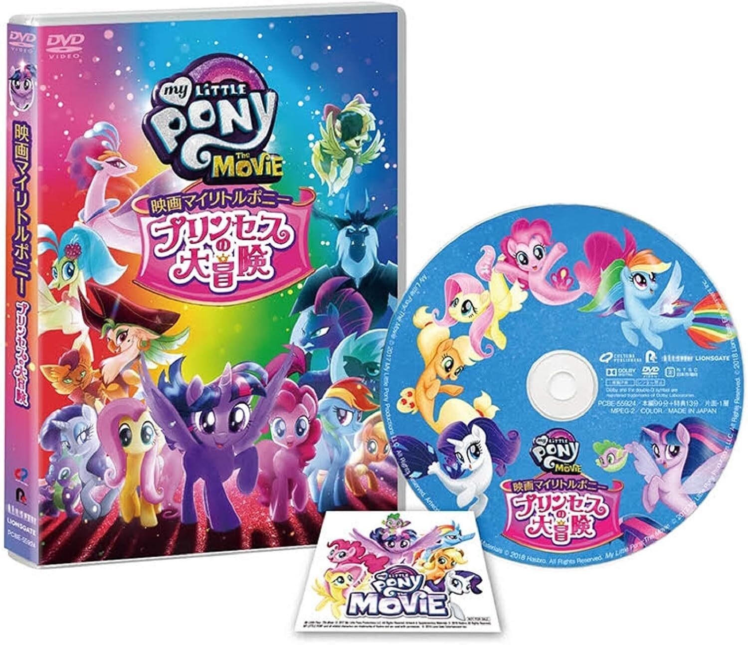 映画マイリトルポニー プリンセスの大冒険 DVD (My Little Pony: The
