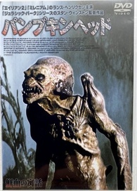 Pumpkinhead DVD (セル版) (Japan)